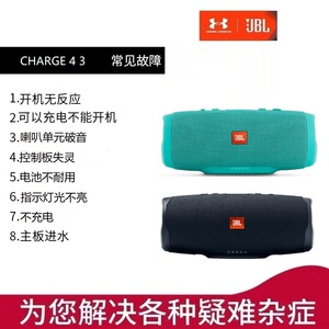 JBL CHARGE4 CHARGE3 音乐冲击波低音炮蓝牙便携迷你音响故障维修