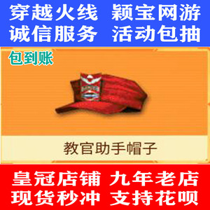 cf绝版教官助手帽子永久 不是老虎企鹅小丑兔子大校背包帽子永久