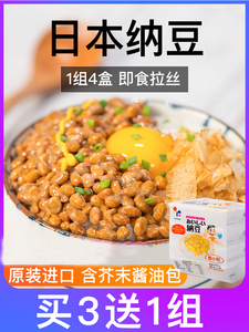 日本原装进口即食纳豆4盒/组北海道拉丝发酵小粒纳豆寿司食材即食