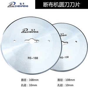 正品振丰高速断布机专用刀片切布机168型号刀片