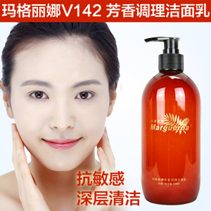 玛格丽娜洗面奶