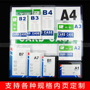 A1/B1/B2/B7/A7硬胶套PVC胸卡套工作套证件套硬卡牌学生卡套挂绳