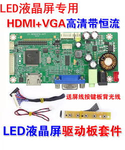 58B LED液晶屏专用HDMI转LVDS VGA转接板高清驱动板LED带恒流送线