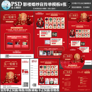 影楼婚纱摄影51五一店庆活动方案dm宣传单psd海报设计素材模板11人