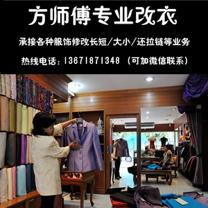上海裁缝店修改西服大衣皮草皮衣羽绒服大小衣服牛仔裤修补连衣裙