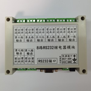 8路 串口控制继电器模块/RS232/电脑控制开关 工控IO板 ZY-K208