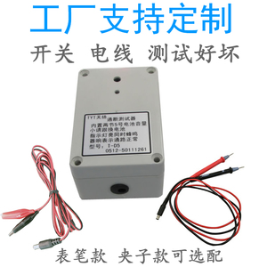 开关 电线电缆PCB板检查检测工具通断测试器蜂鸣器指示灯T-D5测试