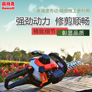 奥玛克6010双刀绿篱机修剪机汽油打草机中坚茶树修剪机家用剪枝