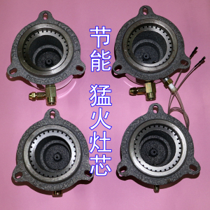 不锈钢外壳节能猛火灶芯 饭店厨房小炒炉芯天然气液化气灶具配件