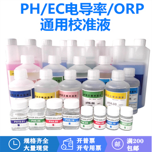 PH计酸度仪通用校准液校正粉标定缓冲剂EC电导率ORP氯化钾粉末液