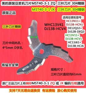 原厂美的豆浆机刀片DJ13B-HCV4/WHC13V41/DE12Q32=DJ12B-DEQ3刀头