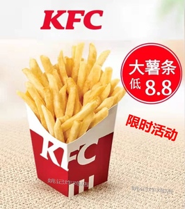 kfc肯德基优惠券大份薯条8.8肯德基代下单到店自取全国通用兑换券