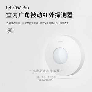 豪恩原装正品 LH-905A Pro 吸顶红外广角探测器 有线吸顶防盗报警