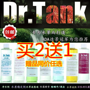 DR.TANK水质稳定剂硝化细菌除藻剂除螺涡虫买2送1