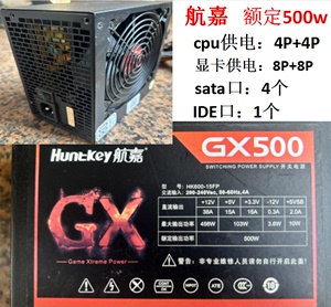 航嘉GX500电源 额定500W电源 台式支持六核 八核GTX2060 3060显卡
