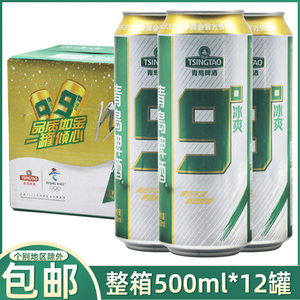 青岛冰爽啤酒