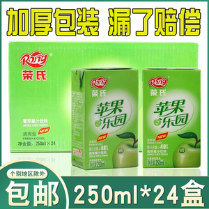 00tb9497215397淘宝西安荣氏果汁红苹果汁果味饮料纸盒装250ml*24盒