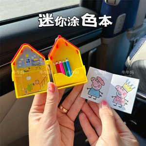 有趣迷你出行玩具小猪佩奇涂色画册小房子彩色铅笔可做包挂扣礼物