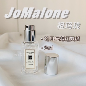 无盒有喷头~祖玛珑祖马龙牡丹与胭红麂绒香水jomalone london 9ml