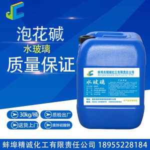 泡花碱 水玻璃 液体硅酸钠 液体桶装 耐火泥 粘结剂结合剂30KG/桶