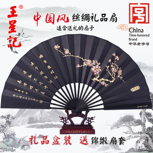 王星记扇子男士折扇