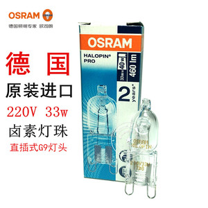 OSRAM欧司朗G9卤素灯泡进口33W卤素灯珠230V柏林台灯金字光源灯泡