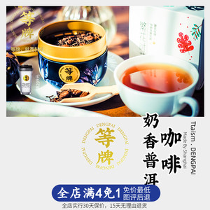 等牌料好 音羽山奶香咖啡普洱茶 咖啡豆与茶奶味耐久泡70克20泡量