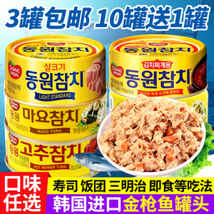 韩国进口金枪鱼罐头东远即食吞拿鱼罐头油浸寿司沙拉食材原味100g