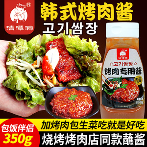 韩式烤肉蘸料韩国烤肉蘸酱烧烤料烤肉酱包生菜蒜蓉辣酱烧烤酱辣酱