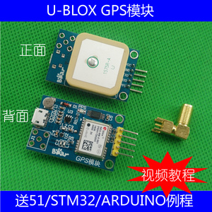 GPS模块 NEO-7N NEO-6M卫星定位器 适用于ARDUINO/51/STM32单片机