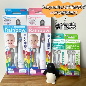 日本BabySmile电动牙刷彩虹灯超声波儿童幼儿电动超软毛替换刷头