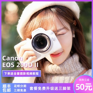 佳能EOS 200D2 II二代入门级单反200D白色学生款相机数码旅游女生