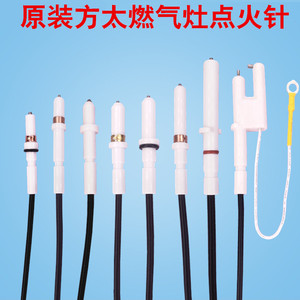 方太灶具煤气灶燃气灶配件点火针打火针陶瓷打火石原装通用点火器