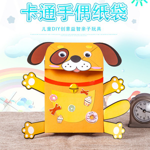 纸袋手偶纸偶儿童手工创意制作幼儿园手工diy材料包粘贴贴画教具