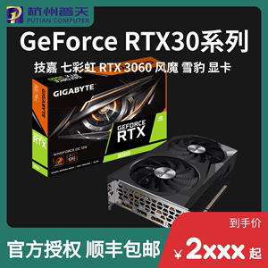 技嘉RTX3060 12G 风魔 七彩虹战斧 AD OC 电脑台式机全新游戏显卡