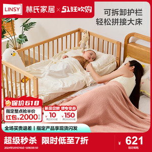 林氏家居婴儿床拼接加宽大床儿童全实木床可移动宝宝床林氏木业