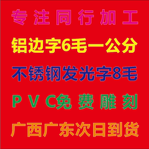 吸塑字树脂不锈钢平面发光字招牌制作led发光字亚克力水晶字pvc字