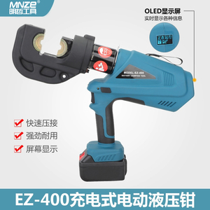 玉环明哲EZ-400充电式锂电数显液压钳手提电动导线铜鼻子压接工具