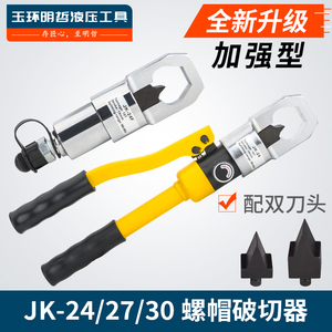 JK-24整体液压螺帽破切器生锈螺帽破坏劈切开分体液压螺母切断器