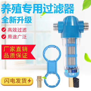 加厚前置过滤器养殖场水线大号过滤器鸡用兽用过滤器水质过滤包邮