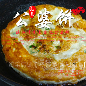 早餐饼技术 公婆饼(又名土家酱香饼)葱花饼教程视频配方资料