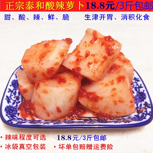 包邮江西泰和酸辣萝卜农家自制泡菜下饭菜开胃菜吉安特产休闲小吃