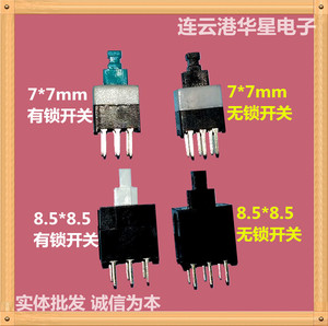 自锁无锁按键开关双排6脚六脚不带锁复位开关微动小开关8.5*8.5mm