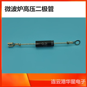 原装正品微波炉单向高压二极管CL01-12 通用T3512 HVM12