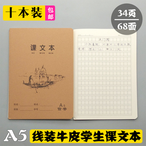 a5牛皮纸课文本初中小学生语文课作业本练习簿方格本子抄写本批发
