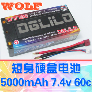 【DgLiLo】短身锂电池5000mah 7.4v漂移竞速lipo2s硬盒短电D1 M车