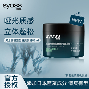 丝蕴男士激强塑型哑光发蜡定型保湿啫喱头发持久造型发泥