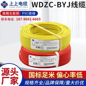 江苏上上WDZC-BYJ1.5/2.5/4/6/10平方低烟无卤阻燃纯铜国标硬电线