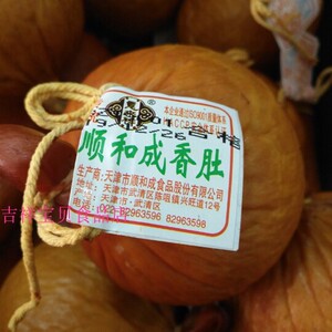 天津产顺和成香肚300克-350克酱货年货