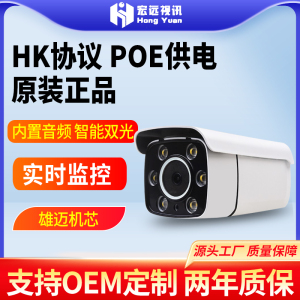 雄迈H.265 400万高清网络摄像头 数字防水监控枪机 可带音频和POE